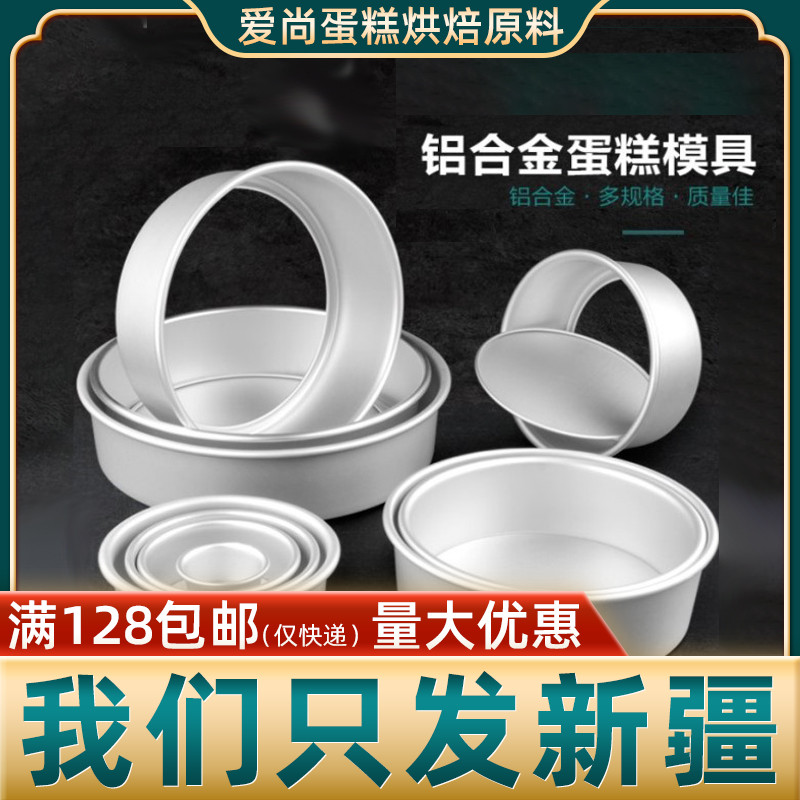 阳极活底蛋糕模  戚风蛋糕模具圆形家用工具4/5/6/8/10寸多款烘焙