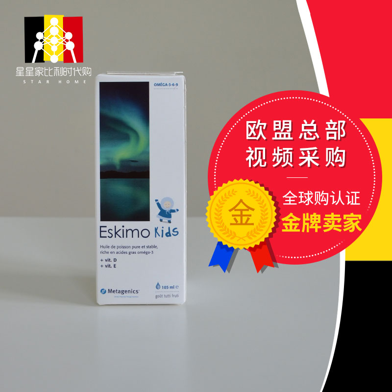 Eskimo kids深海鱼油 DHA（0-12岁）