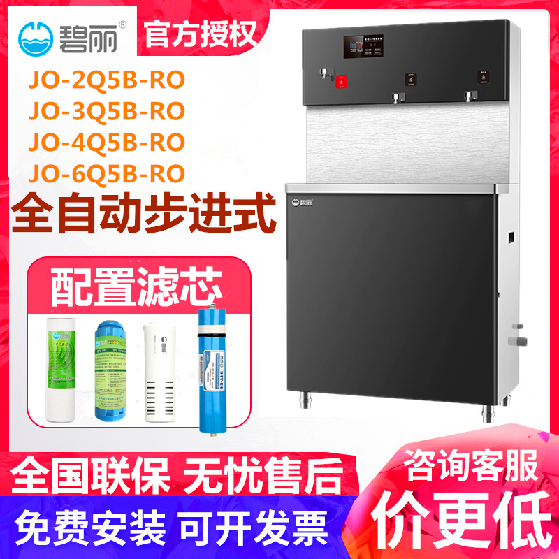 碧丽商用开水器T95PP棉温热电开水机JO-3Q5B-RO滤芯TP-2/3二维码