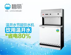 碧丽开水器柜式触摸数码饮水机JO-3Q3一开两温商用JO-3Q-A升级