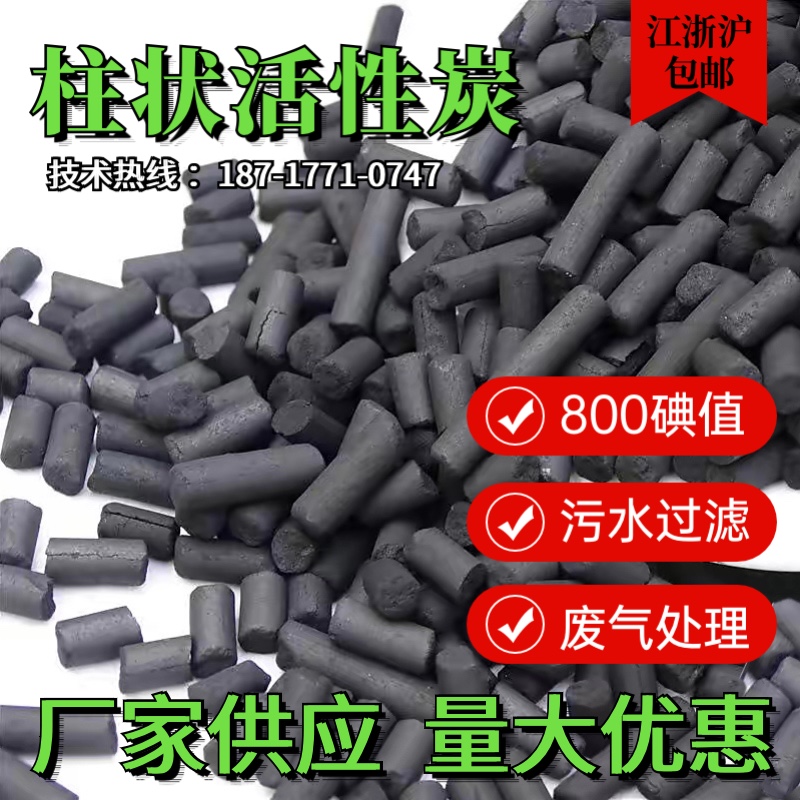 工业用活性炭柱状颗粒废气处理烤漆房800碘值环保吸附过滤喷漆房