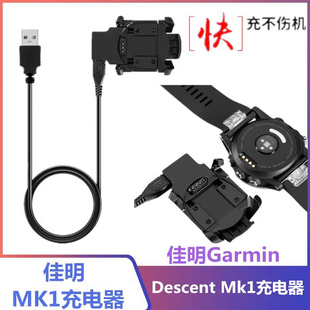 Garmin佳明Descent Mk1手表充电线充电器数据线数据同步充电底座