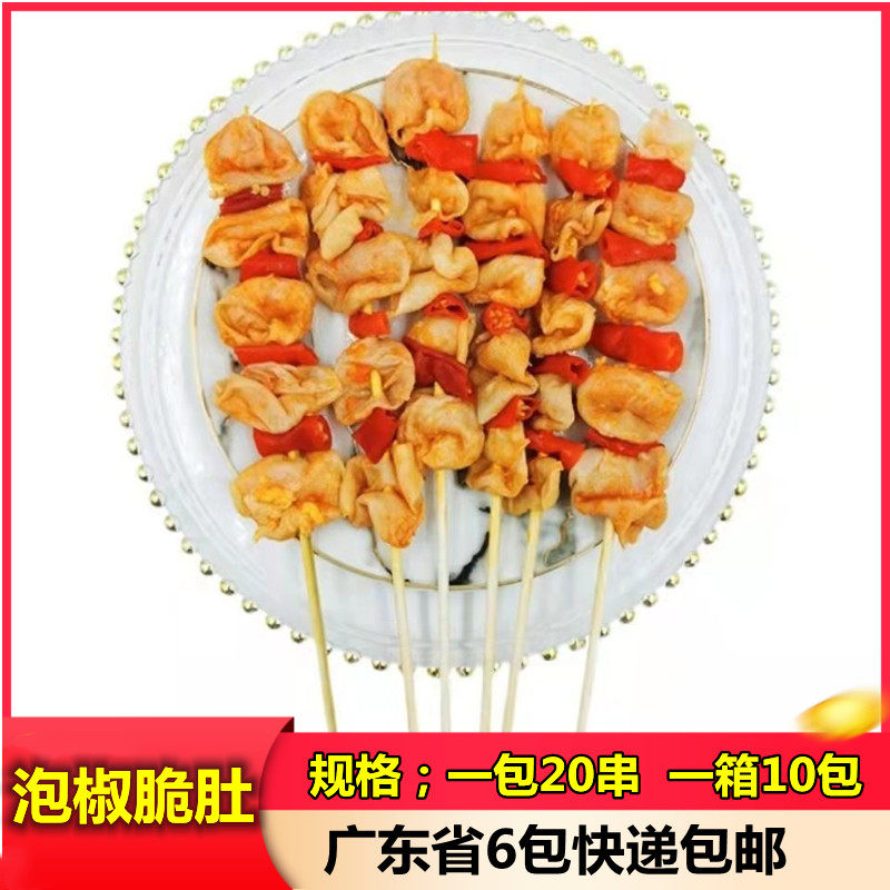 脆肚20串 冷冻生鲜烧烤食材半成品户外铁板烧串腌制鸽子肚串优惠券