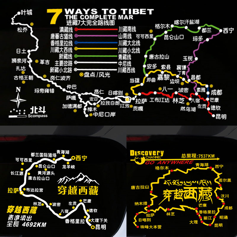 进藏7大路线图反光车贴穿越西藏G318川藏自驾游后挡玻璃装饰贴纸
