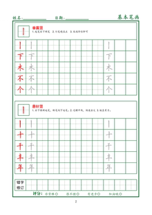 硬笔书法培训机构通用教材基本笔画偏旁部首间架结构练字帖电子版