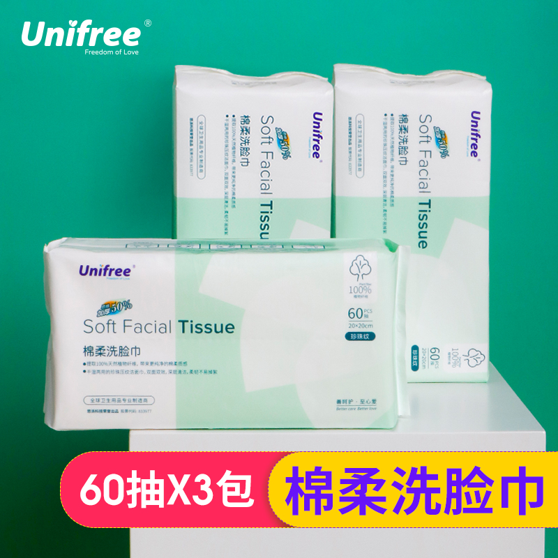 unifree婴儿棉柔巾一次性洗脸巾女干湿两用宝宝专用非湿巾60抽