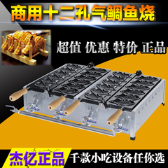杰亿燃气鲷鱼烧机器台湾五谷鱼机夹馅烤鱼饼机韩式小鱼饼小吃设备
