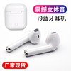 tws i9蓝牙耳机5.0 i9s无线电仓ebay爆款现货批发厂家新款i16 i20 tws i9蓝牙耳机5.0 i9s无线电仓ebay爆款现货批发厂家新款i16 i20