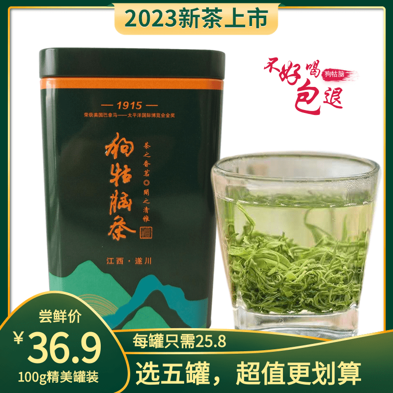 正宗江西狗牯脑绿茶特级春茶浓香耐泡高山茶口粮茶办公用茶100克