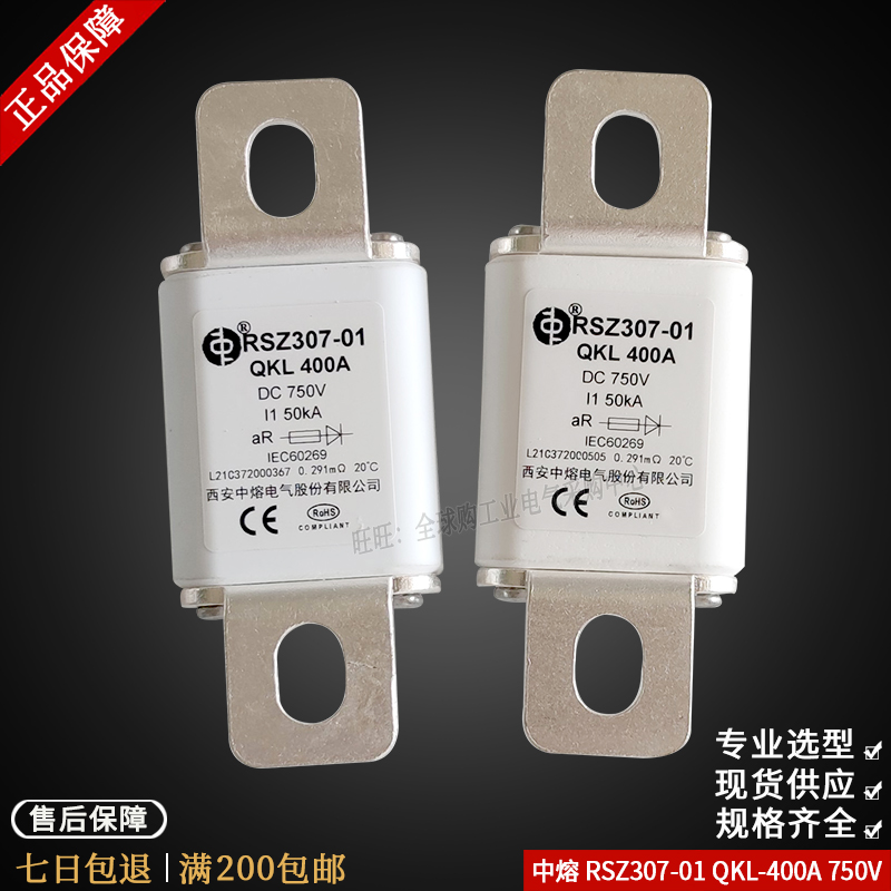 西安中熔熔断器RSZ307-01 QKL 400A450A500A630A DC750V I1 50KA