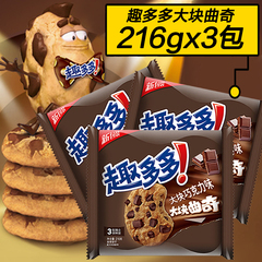 亿滋趣多多曲奇饼干大块巧克力味咖啡味216g3袋组合休闲零食包邮