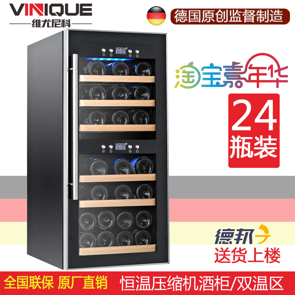 维尤尼科(vinique)SW-24B红酒柜恒温酒柜压缩机双温冰吧家用客厅在类目 大家电, 酒柜中 - 来自Buy2taobao.com提供专业的淘宝代购服务