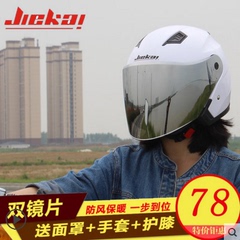 捷凯双镜片摩托车头盔四季通用半盔男女通用电动车安全帽防雾头盔