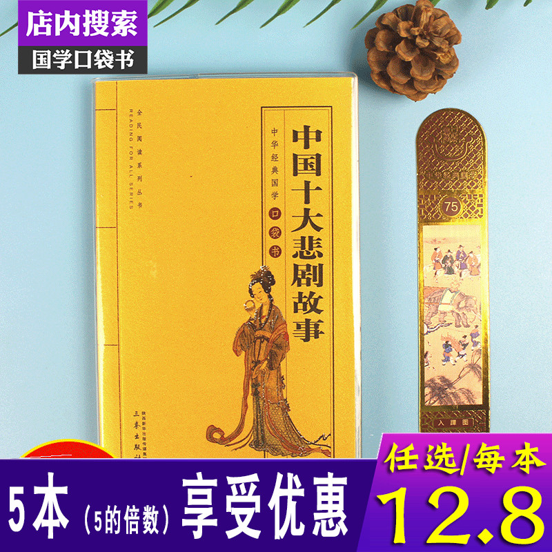 中国十大悲剧故事 精编插图典藏版窦娥冤桃花扇精忠旗娇红记汉宫秋长生殿雷峰塔清忠谱琵琶记赵氏孤儿古典小说文学经典口袋国学书