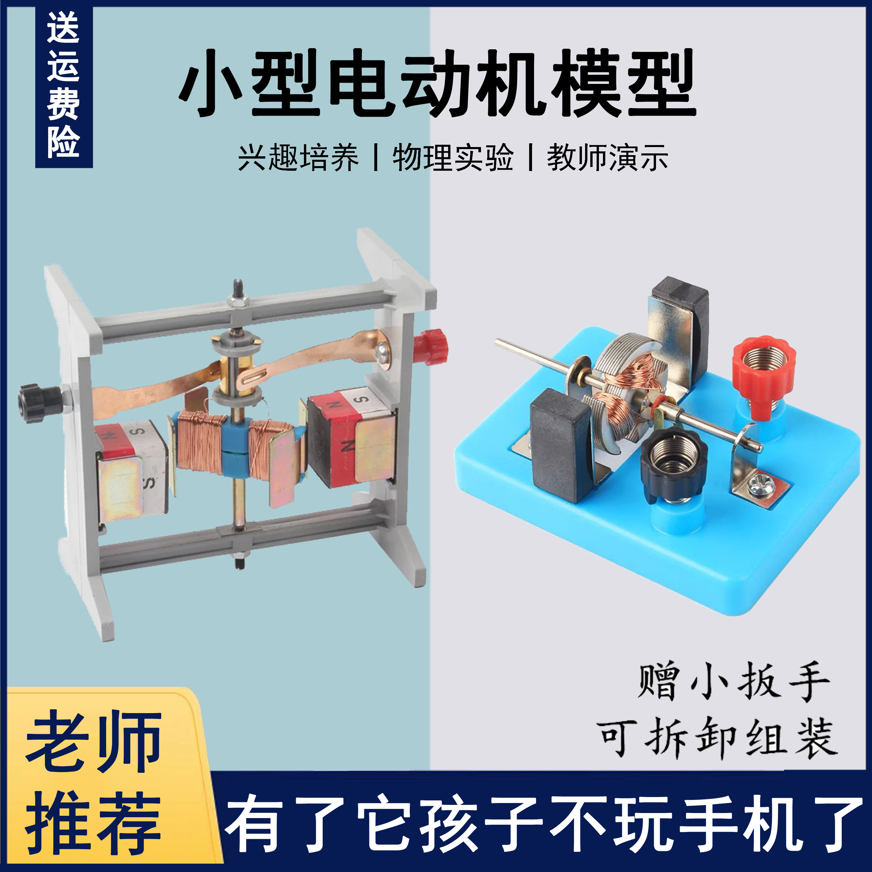 儿童小型电动机模型直流小学物理实验器材电磁学教学仪器科普玩具