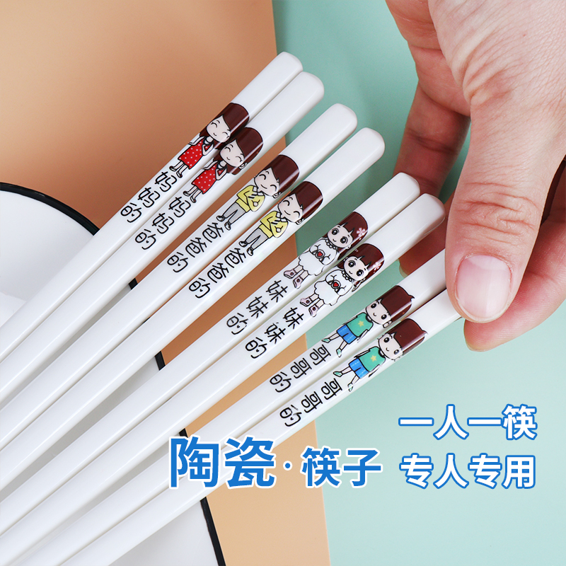 陶瓷筷子酒店家用防滑耐高温防潮防霉个性儿童单人装一家人亲子筷