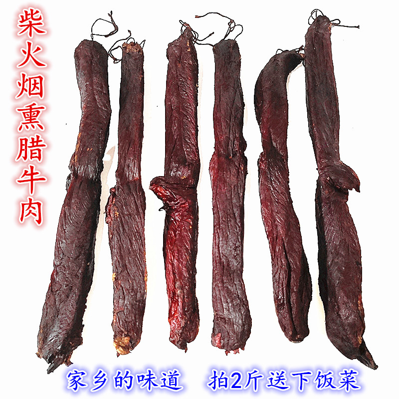 腊牛肉湖南特产 柴火烟熏腊牛肉 牛