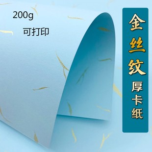 装订封皮纸标书加厚细腻200克封面纸A4平面皮纹纸金丝100张好看的