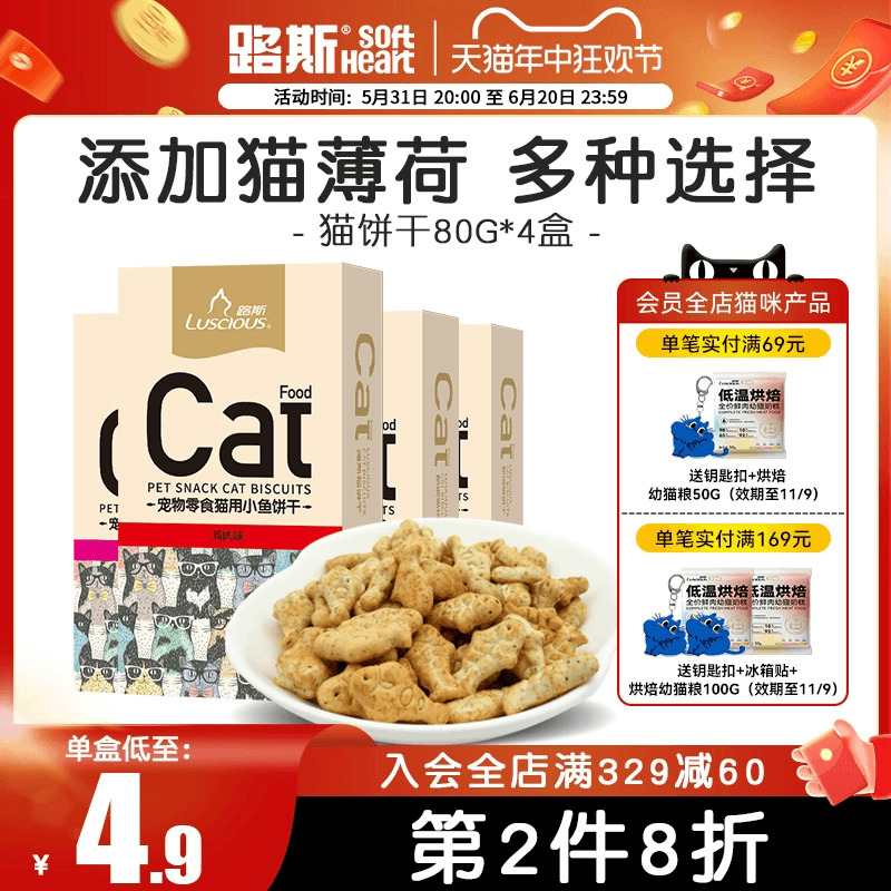 路斯猫零食猫薄荷饼干小鱼干洁齿猫罐