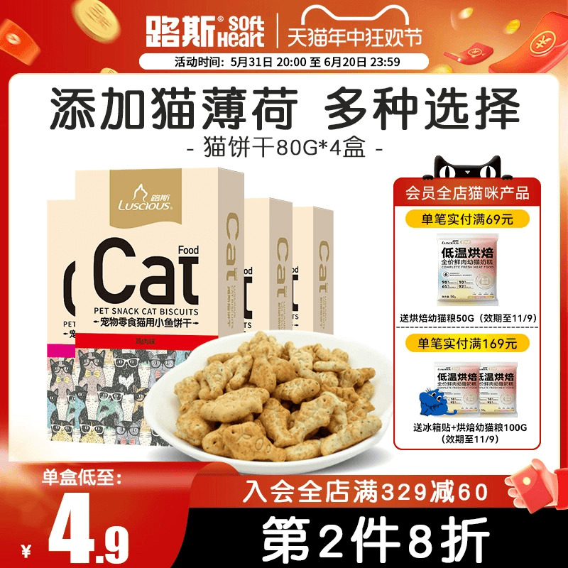 路斯猫零食猫薄荷饼干小鱼干洁齿猫罐