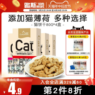 路斯猫零食猫薄荷饼干小鱼干洁齿猫罐头猫草粒幼猫磨牙棒猫咪零食