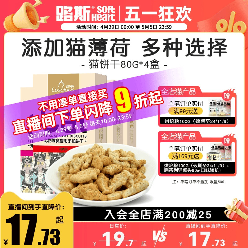 路斯猫零食猫薄荷饼干小鱼干洁齿猫罐