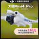 【送收纳包】大疆无人机 DJI Mini 4 Pro 全能专业高清航拍机 入门级迷你4pro官配全方向避障 mini3Pro旗舰店