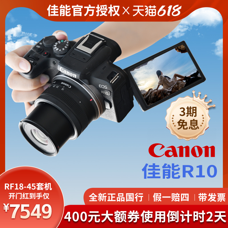 Canon/佳能R10微单 官方授