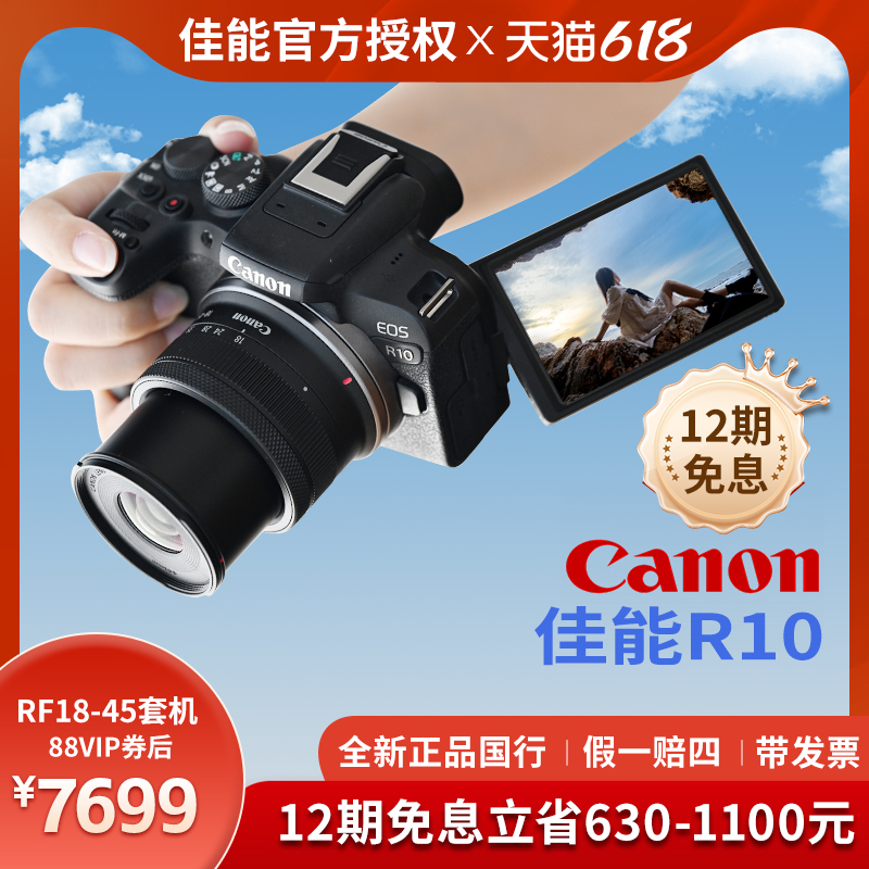 Canon/佳能R10微单 官方授