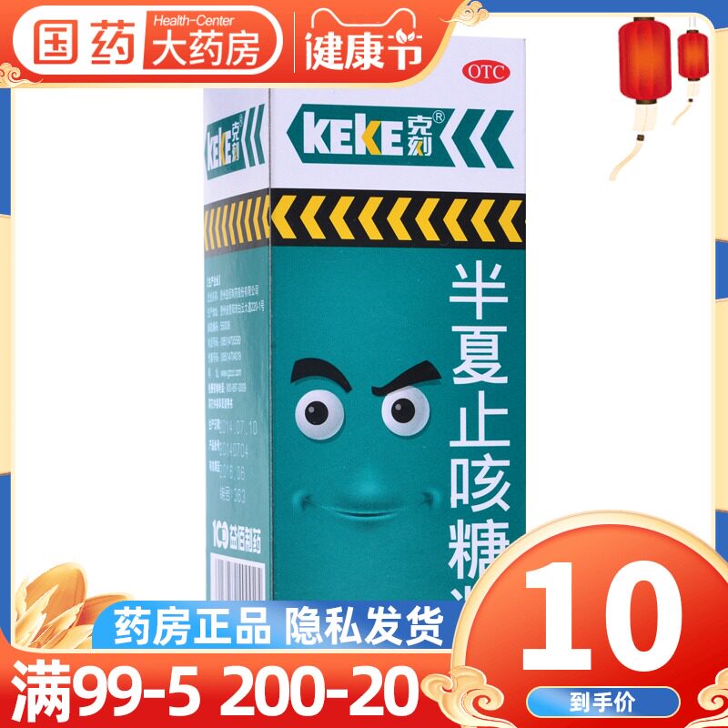 克刻 半夏止咳糖浆 100ml/盒