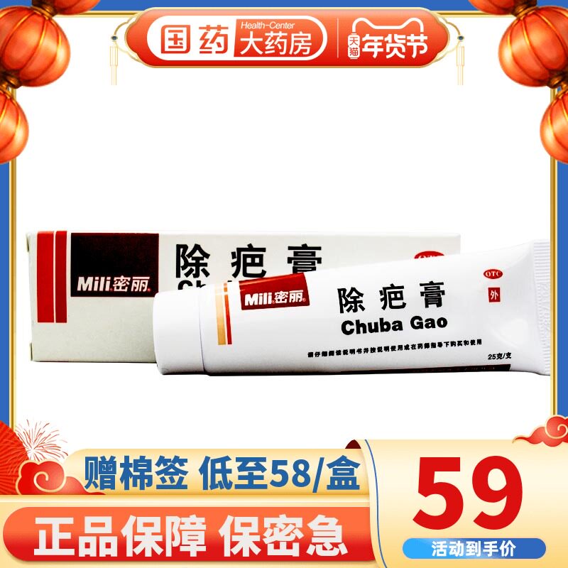 密丽除疤膏25g疤痕增生祛疤膏祛痘印药膏活血消疤去疤创伤膏外用