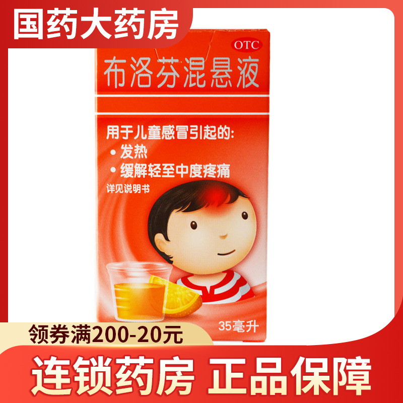 美林 布洛芬混悬液 35ml 小孩儿童美林感冒发烧头痛退烧止痛药