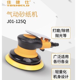 佳捷仕J01-125Q 5寸气动打磨机汽车打蜡抛光机气磨机砂纸打磨盘