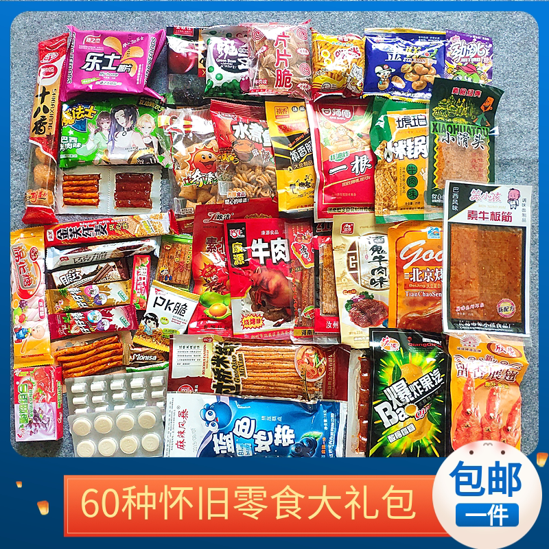 童年的回忆零食-特价促销-优惠券领取-价格|多少钱|什么牌子好-35优惠