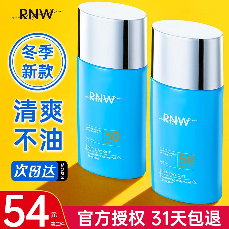 rnw防晒霜乳女面部防紫外线隔离遮瑕二三合一秋冬季男官方旗舰店