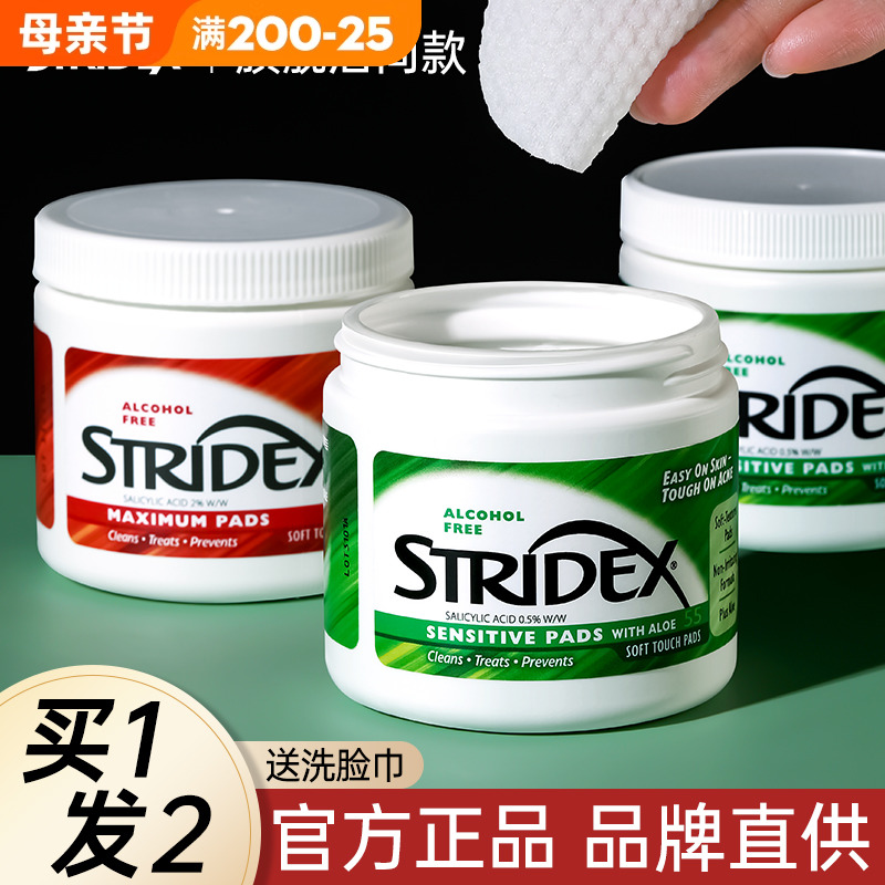 美国施颜适stridex水杨酸棉片