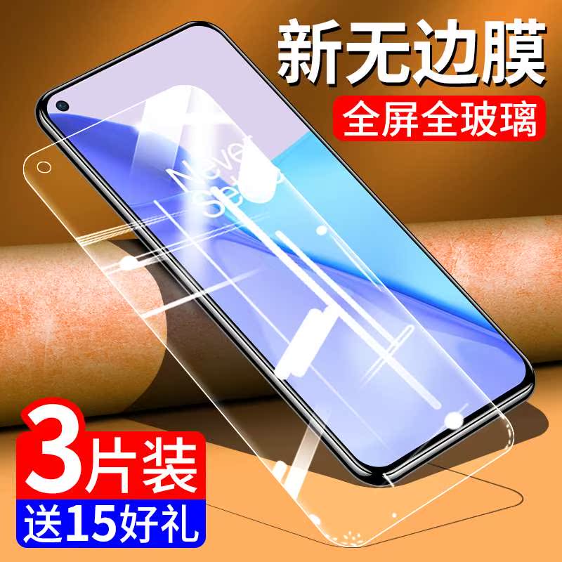 适用适用一加9钢化膜1加9手机膜全屏覆盖1+9抗蓝光原装oneplus9高