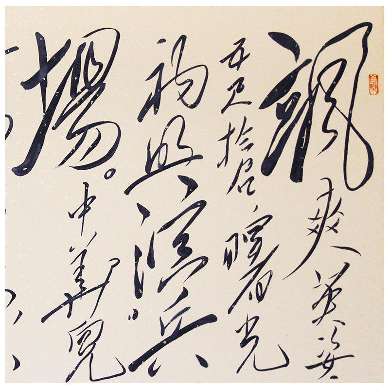 中央美院-王振勇《英姿飒爽》带合影 京恩收藏