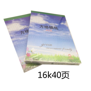 乔汇青岛地区统一16k方格稿纸信纸作文纸文稿300格语文学生作业本