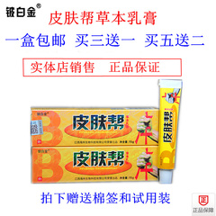 皮黄金抑菌乳膏皮白金草本乳膏软膏药房正品包邮买3送1买5送2包邮