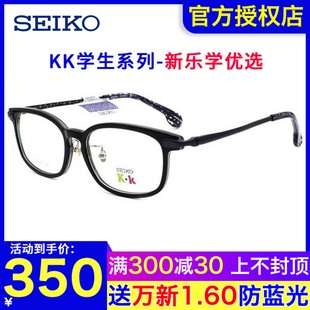 SEIKO精工儿童眼镜架 男女款时尚超轻全框 近视钛材眼镜框KK0029C