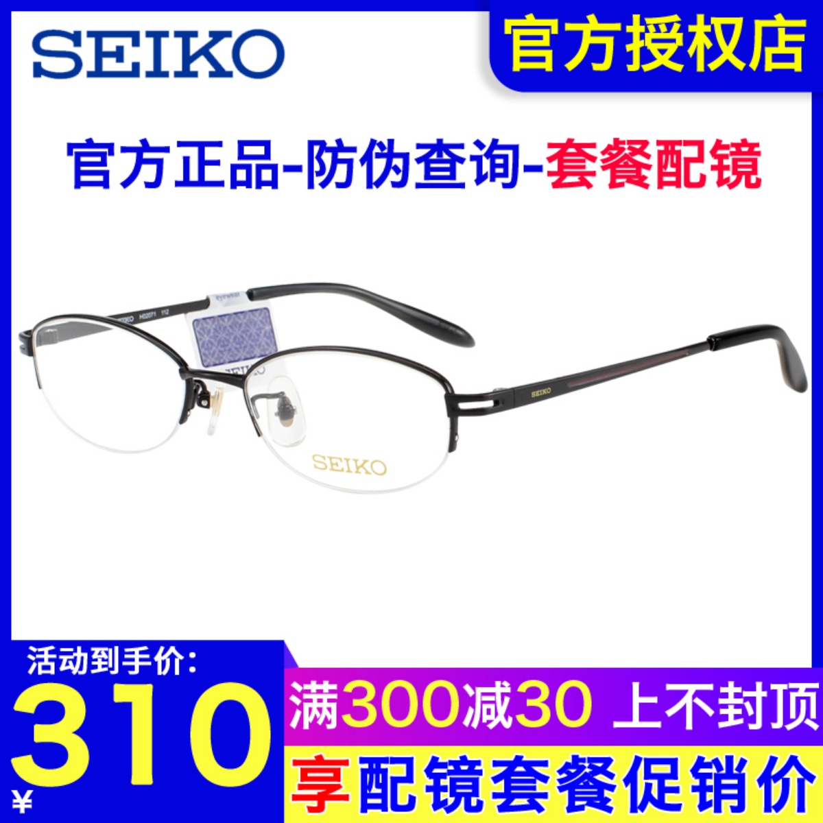 SEIKO精工眼镜架H2071女士小脸气质半框高度数近视钛材镜框H02071