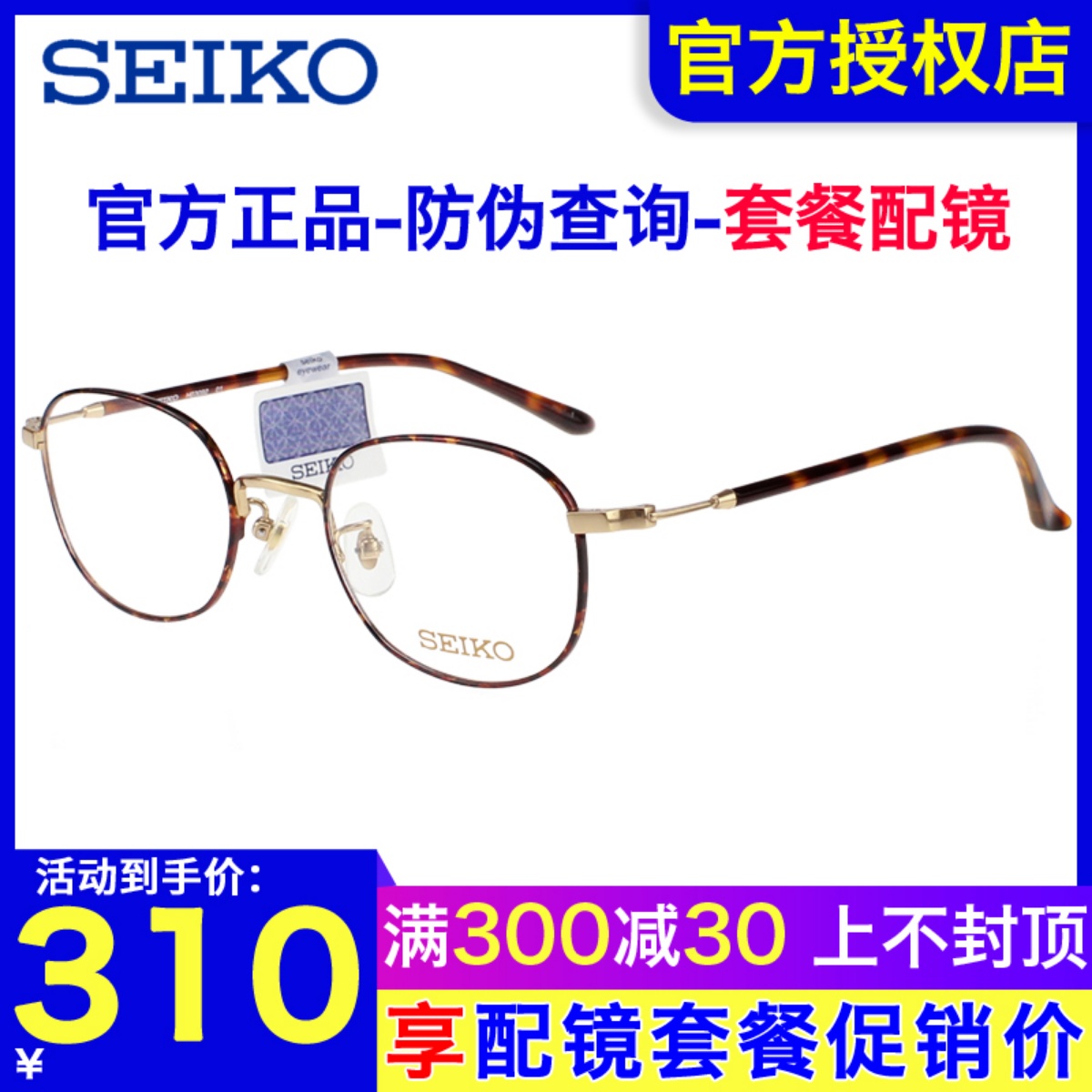 SEIKO精工眼镜框 男女时尚复古韩版圆形细框近视钛材眼镜架H03092