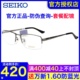 SEIKO精工眼镜框 男士半框商务气质超轻大脸近视钛材眼镜架HC1010