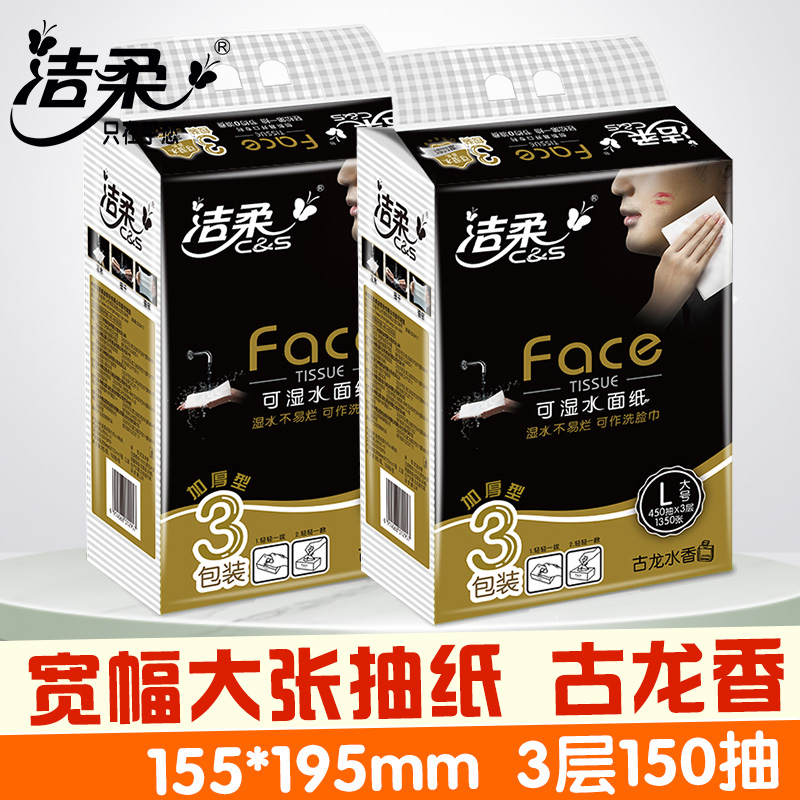 洁柔face抽纸古龙香味150抽宽幅大包面巾纸6包装大号纸巾餐巾纸抽