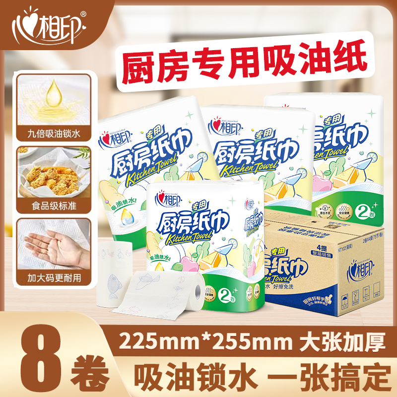 心相印厨房卷纸吸油吸水食品级料理纸厨房纸巾整箱装75节*8卷