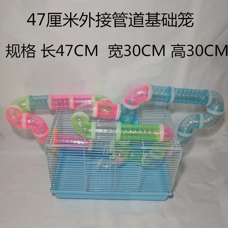 仓鼠笼子diy豪华外接管道47基础笼超大仓鼠玩具笼金丝熊豪华别墅