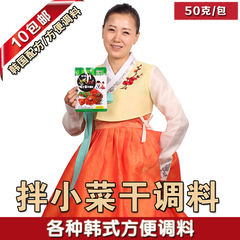 东北延边特产 韩国风味 韩式拌小菜干调料50g 秘制配方10件包邮