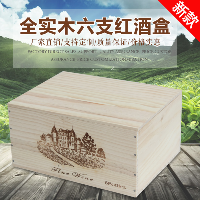 仿进口红酒盒木盒实木六支装红酒盒子礼品盒包装盒红酒箱木箱定做