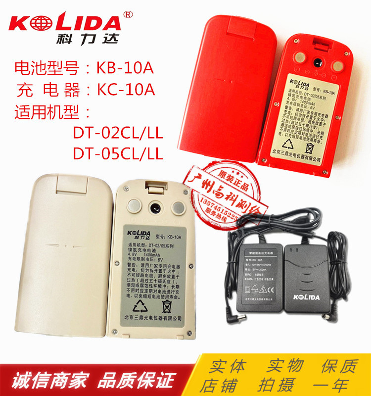 科力达电子经纬仪KB-10A电池充电器适用ET-02/2L DT-02CL 02LL 05